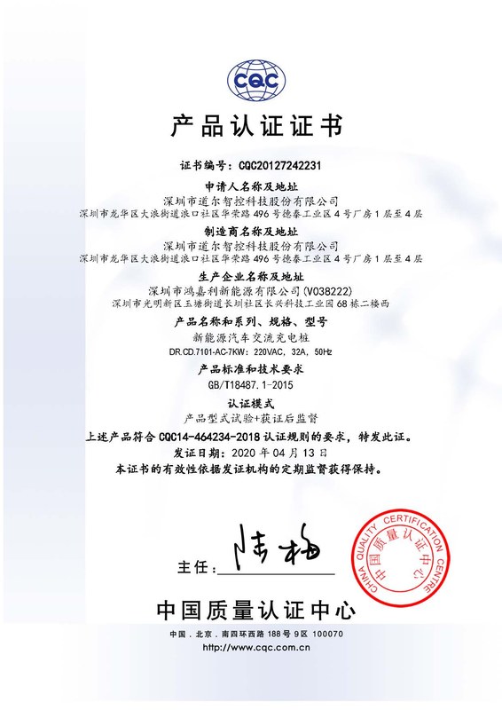 CQC产品认证证书20127242231-中文证书