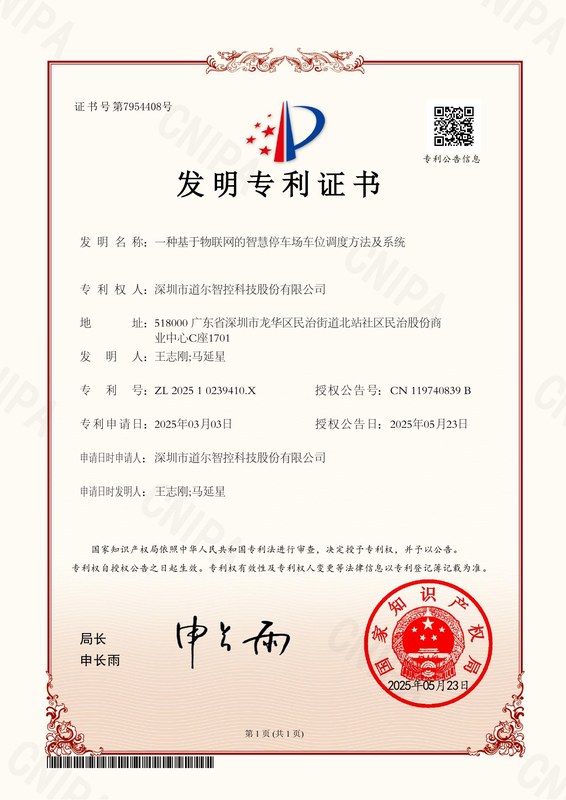 一种基于物联网的智慧停车场车位调度方法及系统-202510239410X