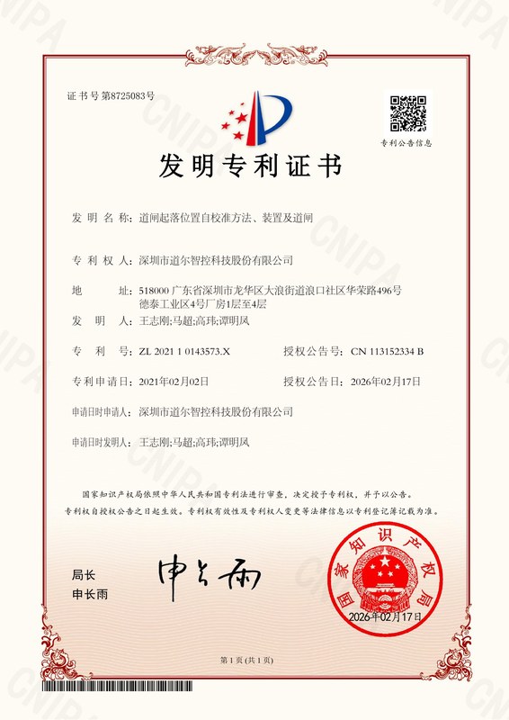 道闸起落位置自校准方法、装置及道闸-202110143573X