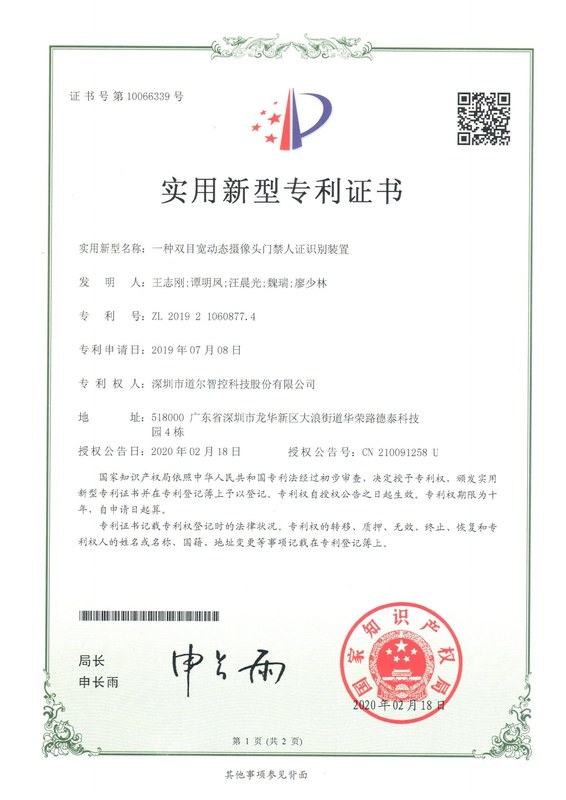 一种双目宽动态摄像头门禁人证识别装置-201921060877.4