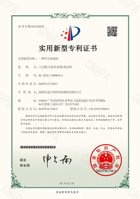 一种可分体道闸-2022235890916