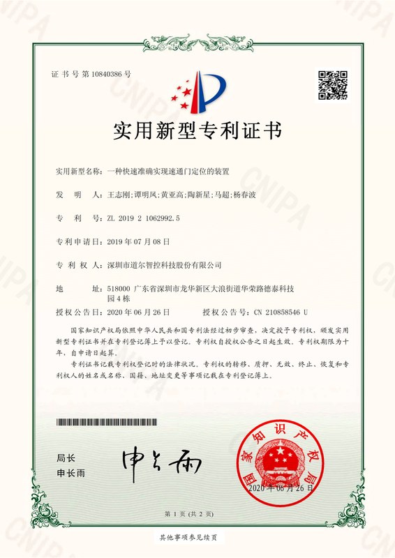 一种快速准确实现速通门定位的装置-2019210629925