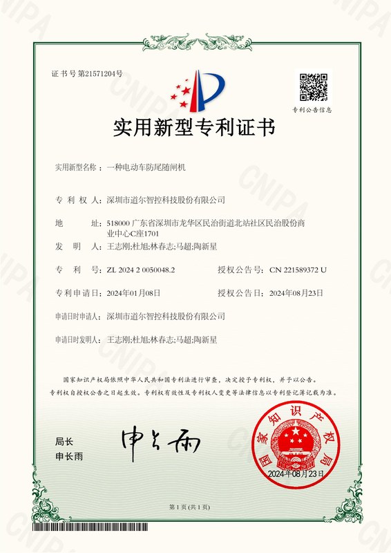 一种电动车防尾随闸机-2024200500482-