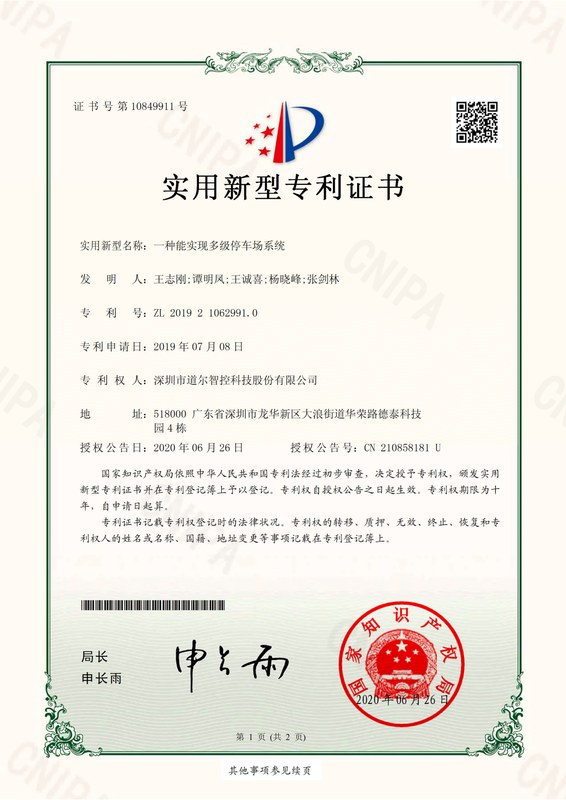 一种能实现多级停车场系统-2019210629910