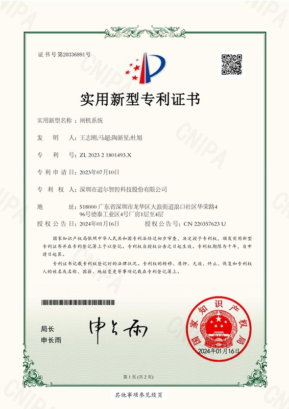 闸机系统-202321801493X
