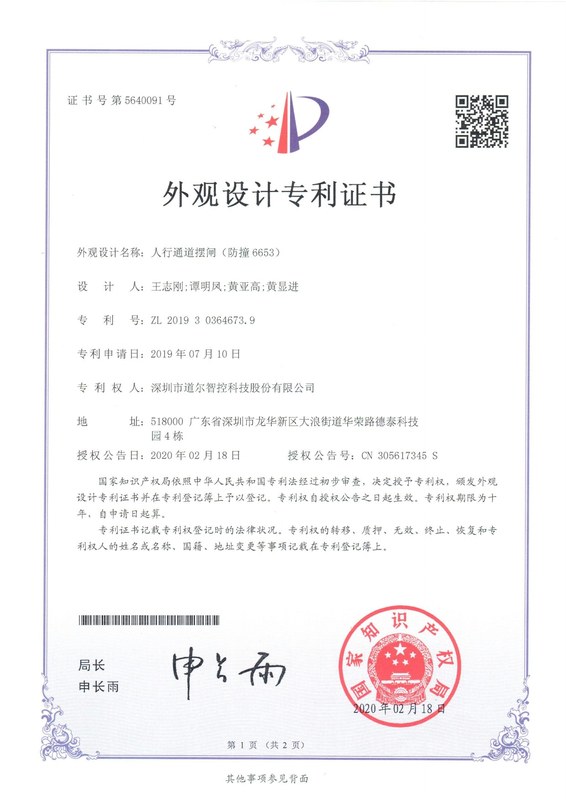 人行通道摆闸(防撞6653)-201930364673.9