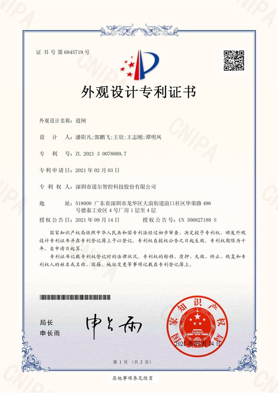 外观专利-道闸2021300788097(07款道闸)