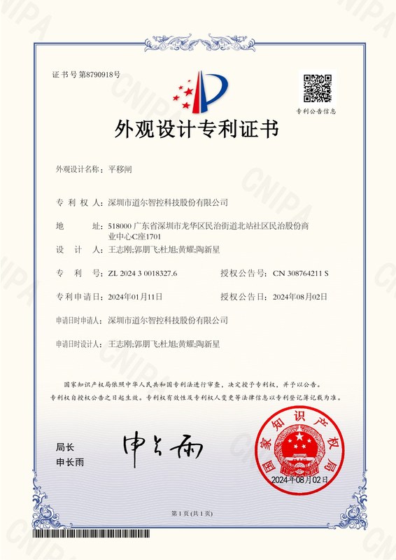 平移闸-2024300183276-(6998A平移闸)