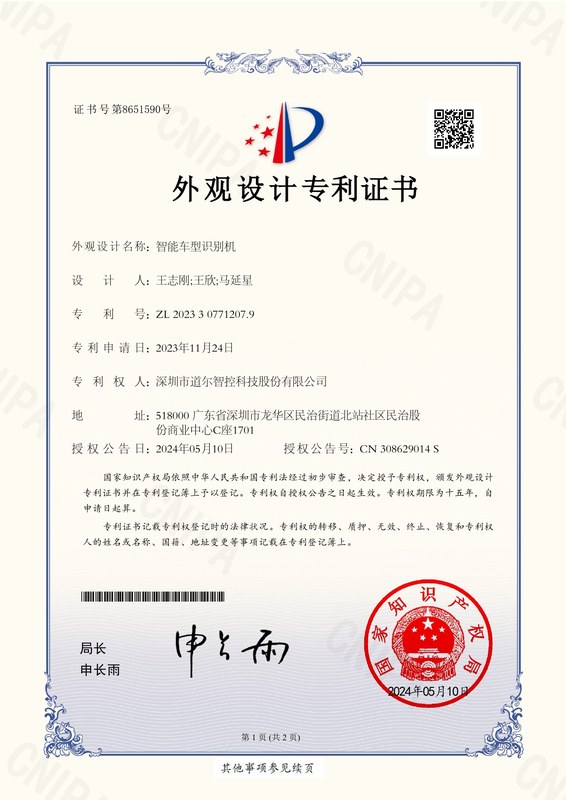 智能车型识别机-2023307712079-(智能车型识别机 )
