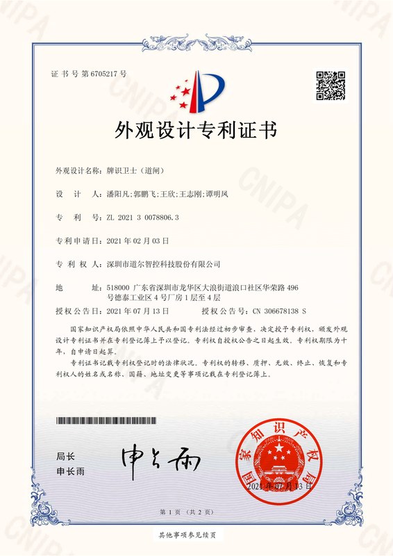 牌识卫士(道闸)-9910牌识卫士控制机2021300788063