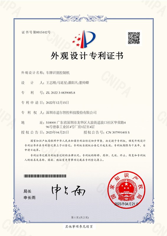 车牌识别控制机2022308390858(简V车牌识别)
