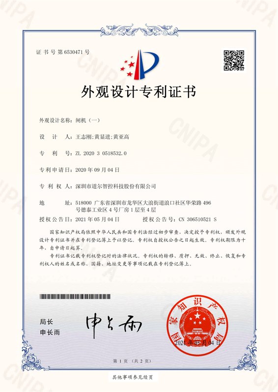 闸机(一)2020305185320