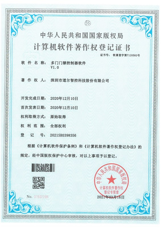 多门门禁控制器软件V1.0-2021SR0398356