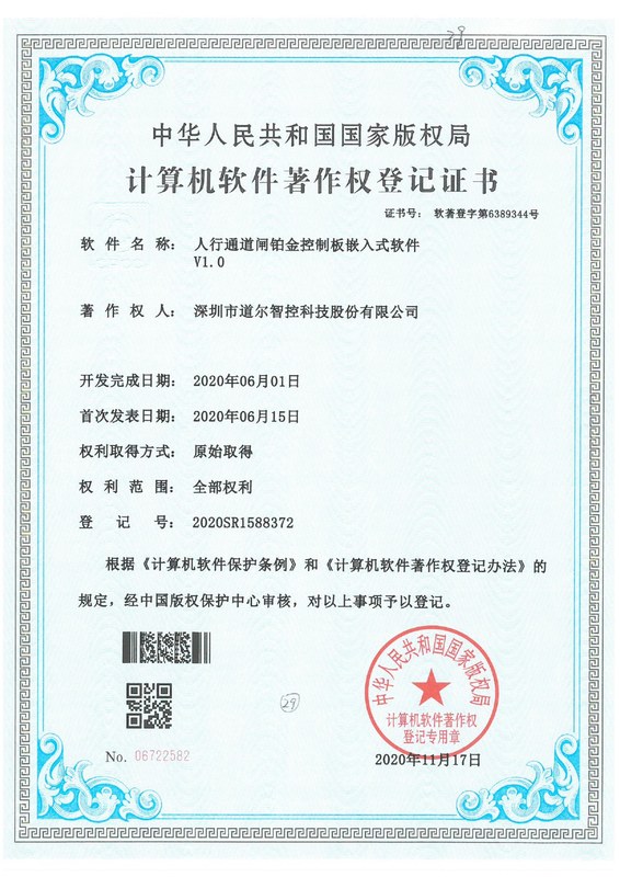 人行通道闸铂金控制板嵌入式软件V1.0-2020SR1588372