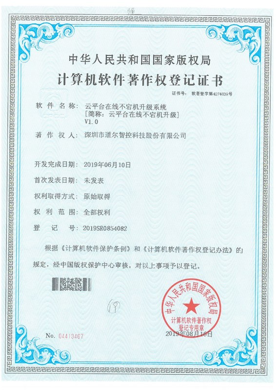 云平台在线不宕机升级系统V1.0-2019SR0854082