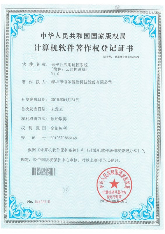 云平台应用监控系统V1.0-2019SR0855148