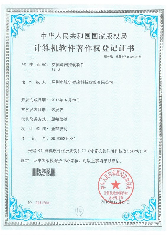交流道闸控制软件V1.0 2016SR396834