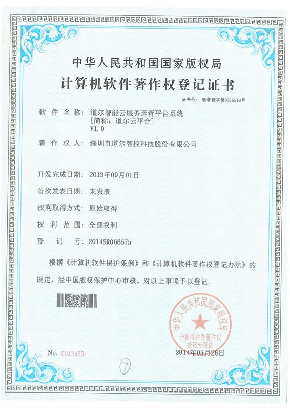 道尔智能云服务运营平台系统V1.0 2014SR066575