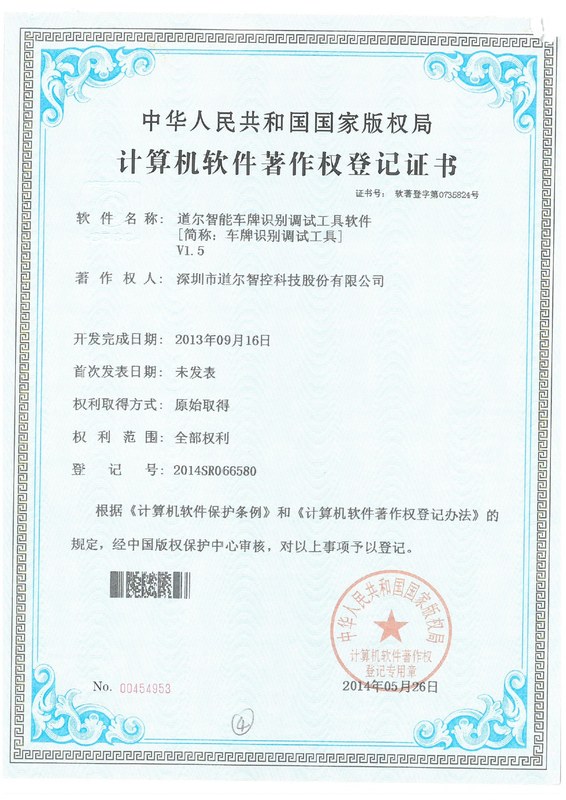 道尔智能车牌识别调试工具软件V1.5 2014SR066580