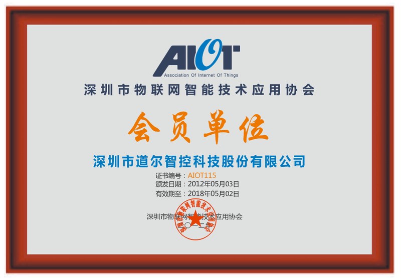 物联网协会会员证书 新