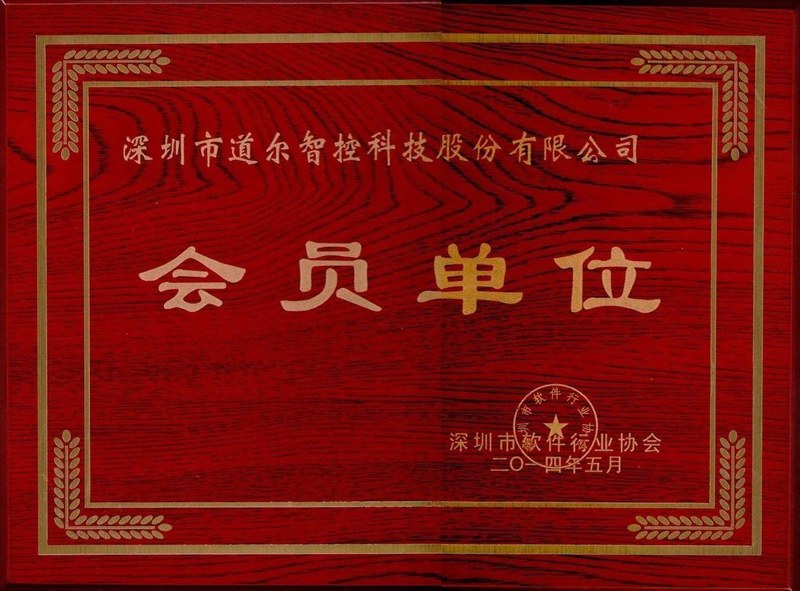 软件行业协会会员挂牌