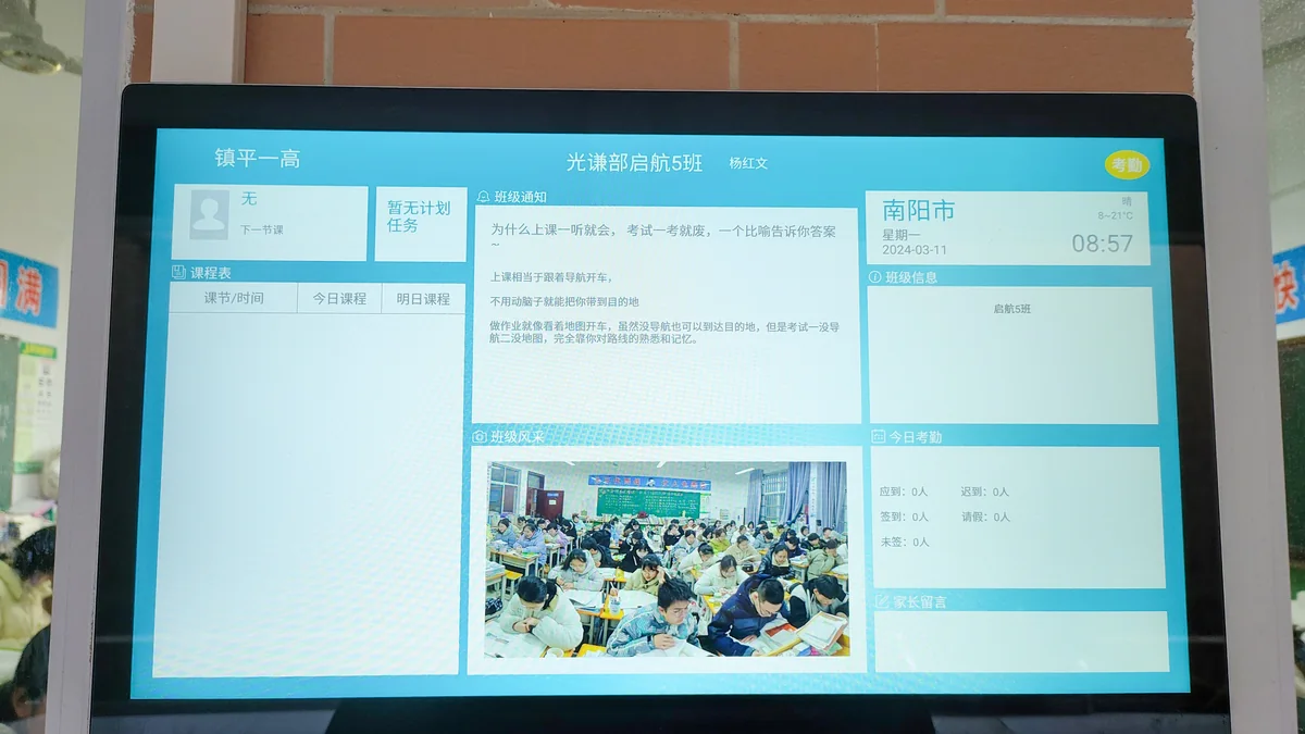 南阳镇平一高电子班牌项目
