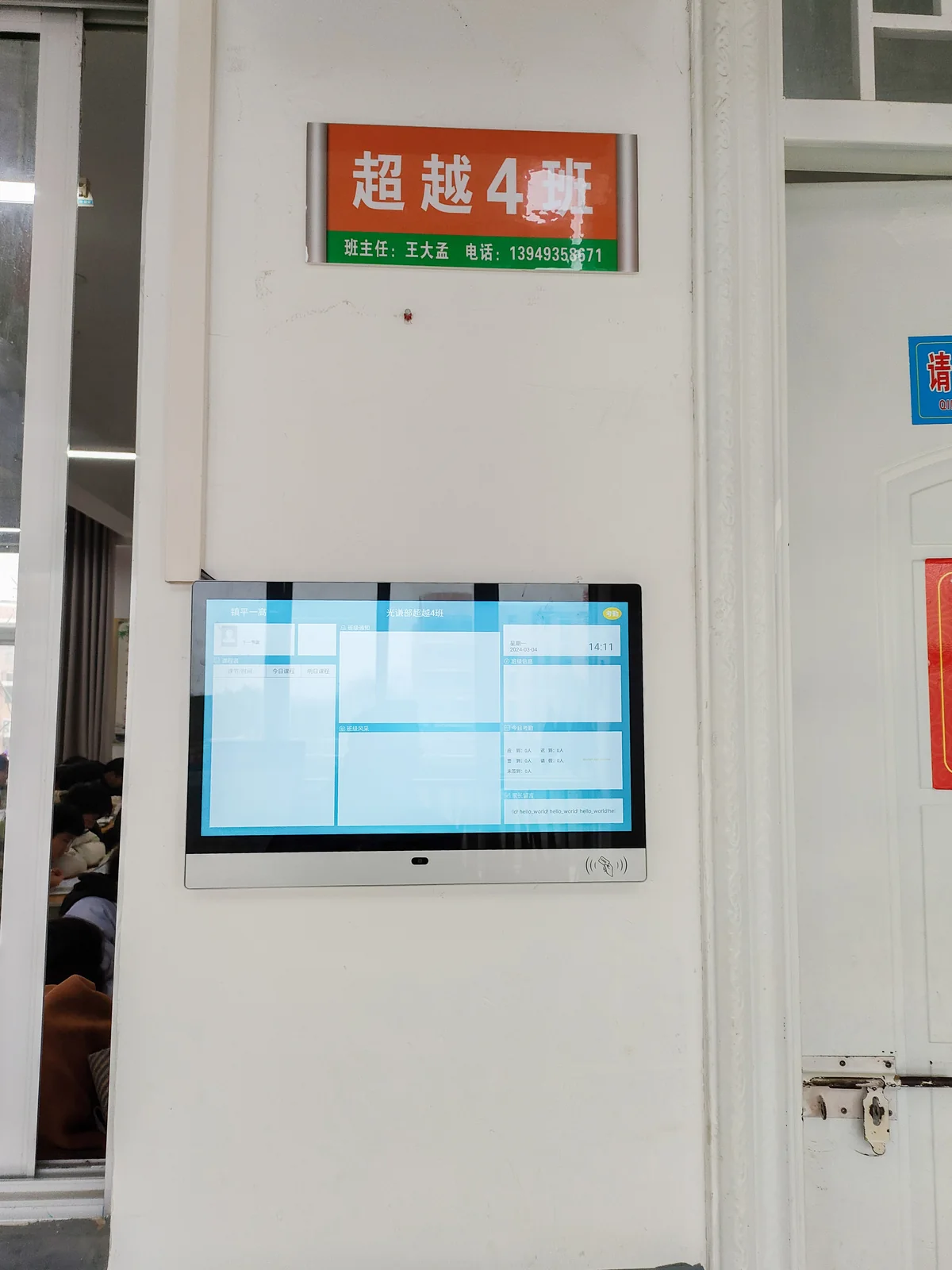 南阳镇平一高电子班牌项目电子班牌现场图