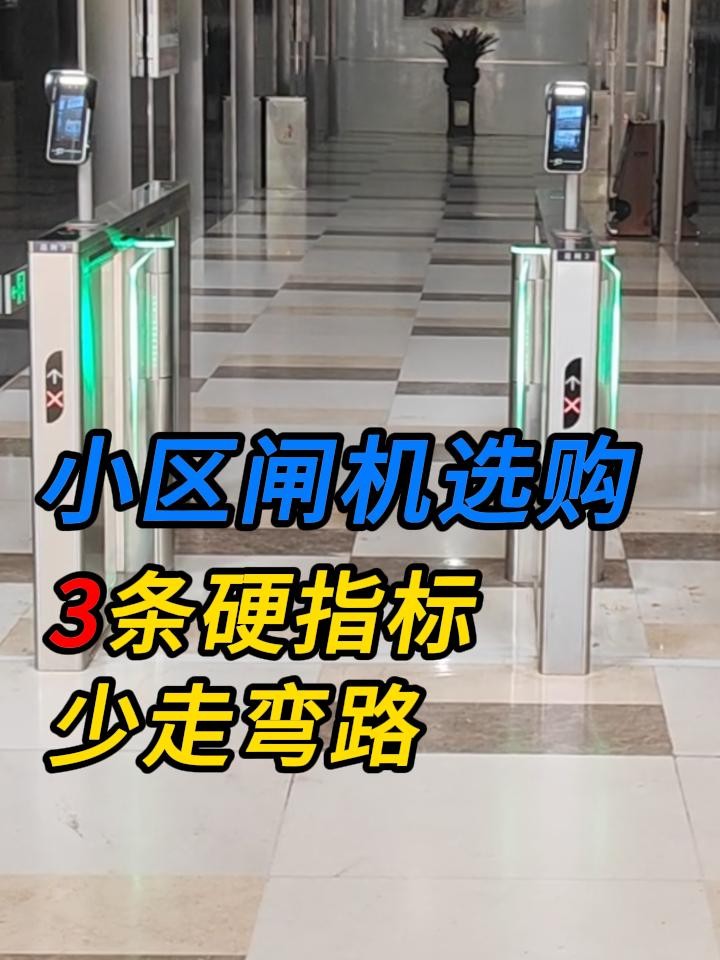想选到靠谱好闸机，这条40秒的视频必须看完！