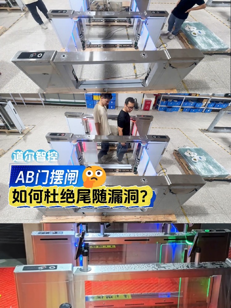 园区/工厂/写字楼安全防护要求高？优选AB门摆闸