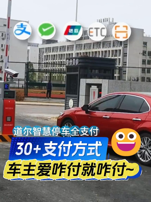 停车场支付方式越多越好吗?