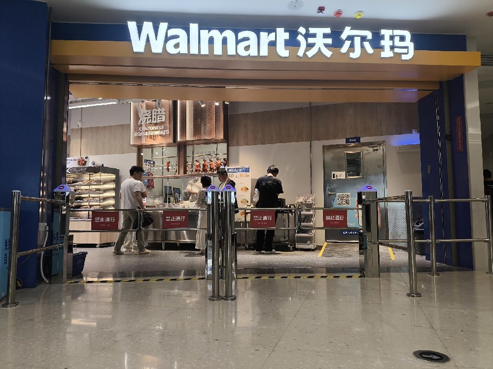 沃尔玛云端荟社区店现场图片1