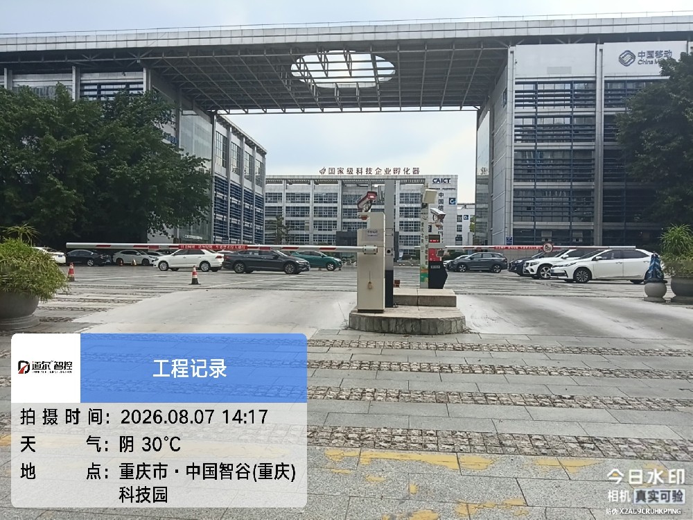 中国智谷(重庆)科技园现场图片1