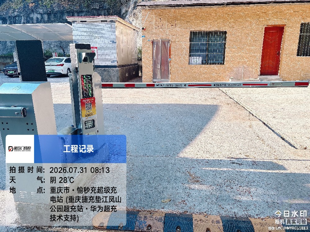 垫江凤山公园愉秒充超充站现场图片1