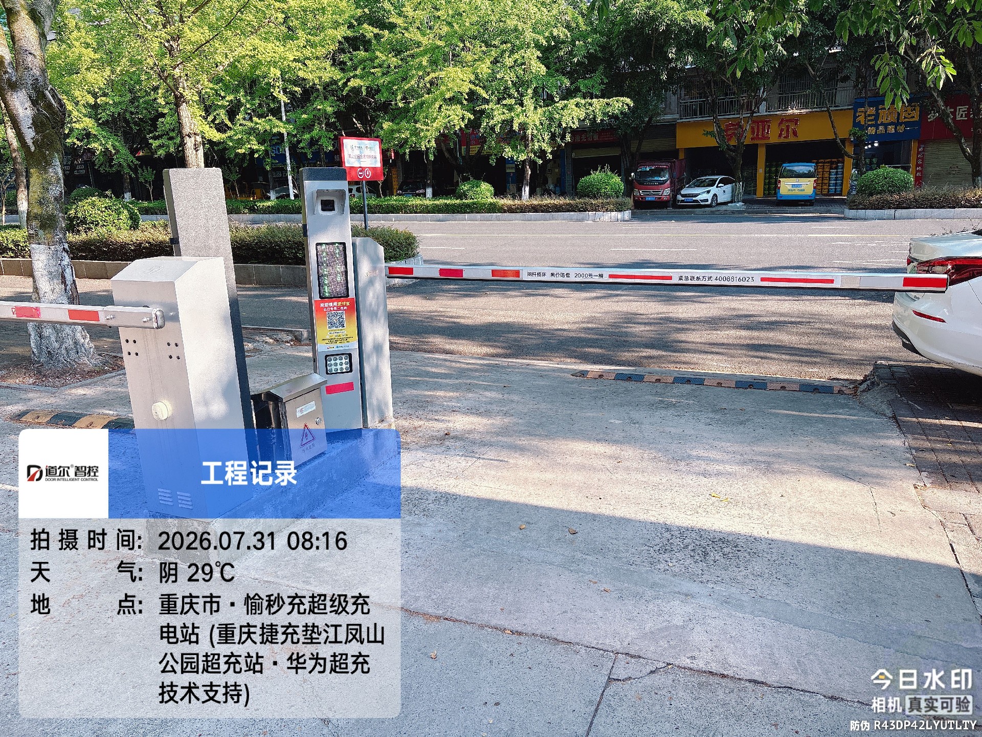 垫江凤山公园愉秒充超充站现场图片2