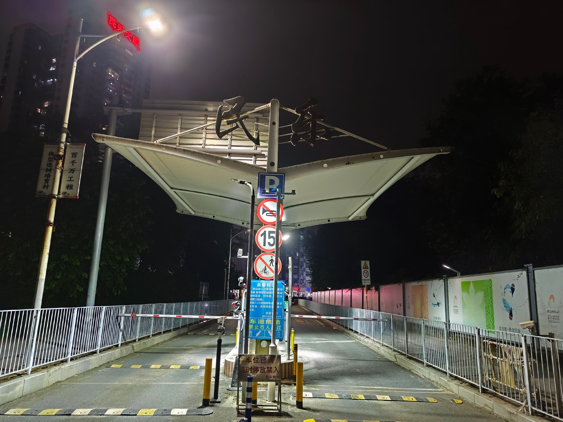 民乐村停车场现场图片4