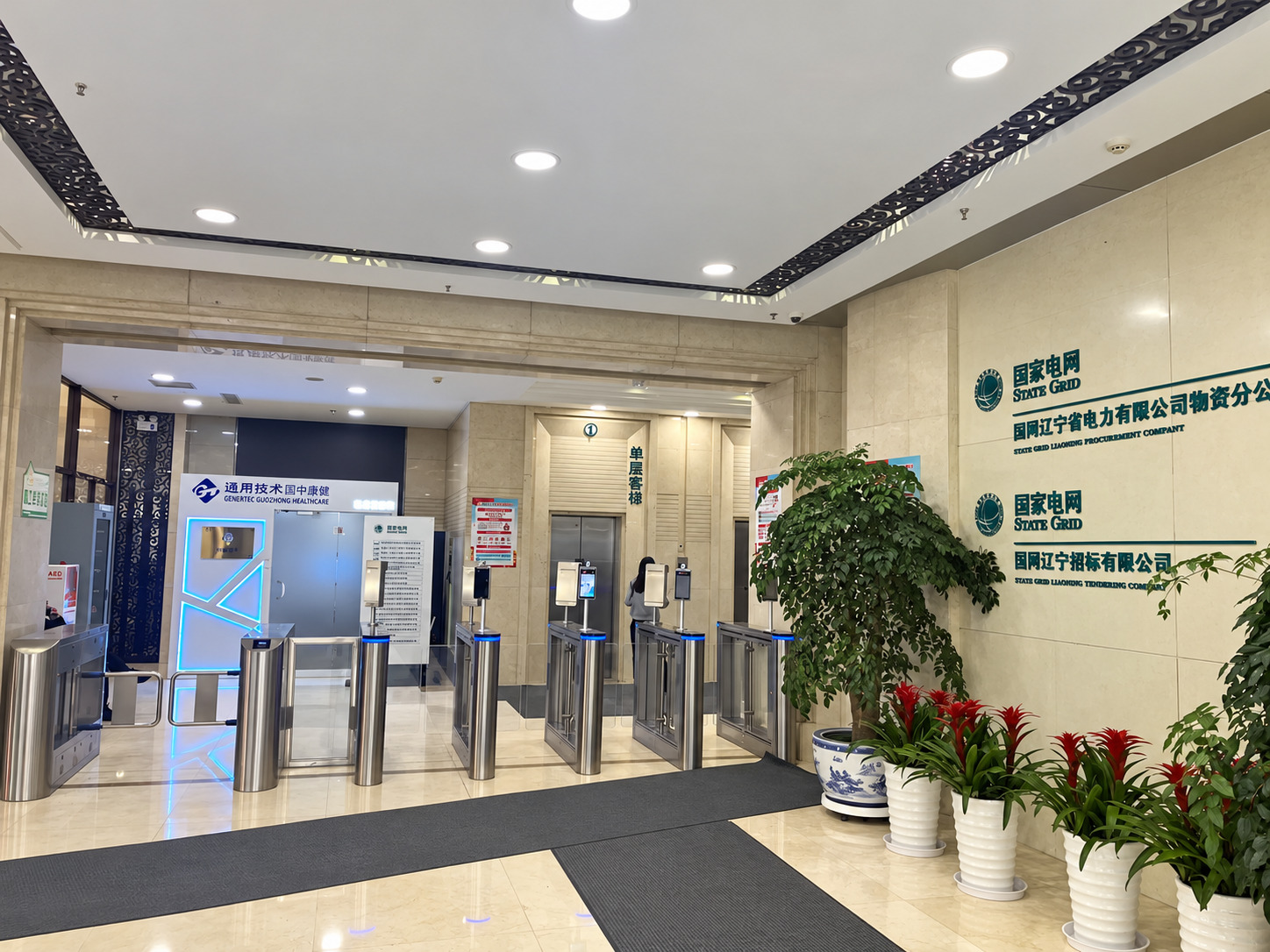 国家电网现场图3