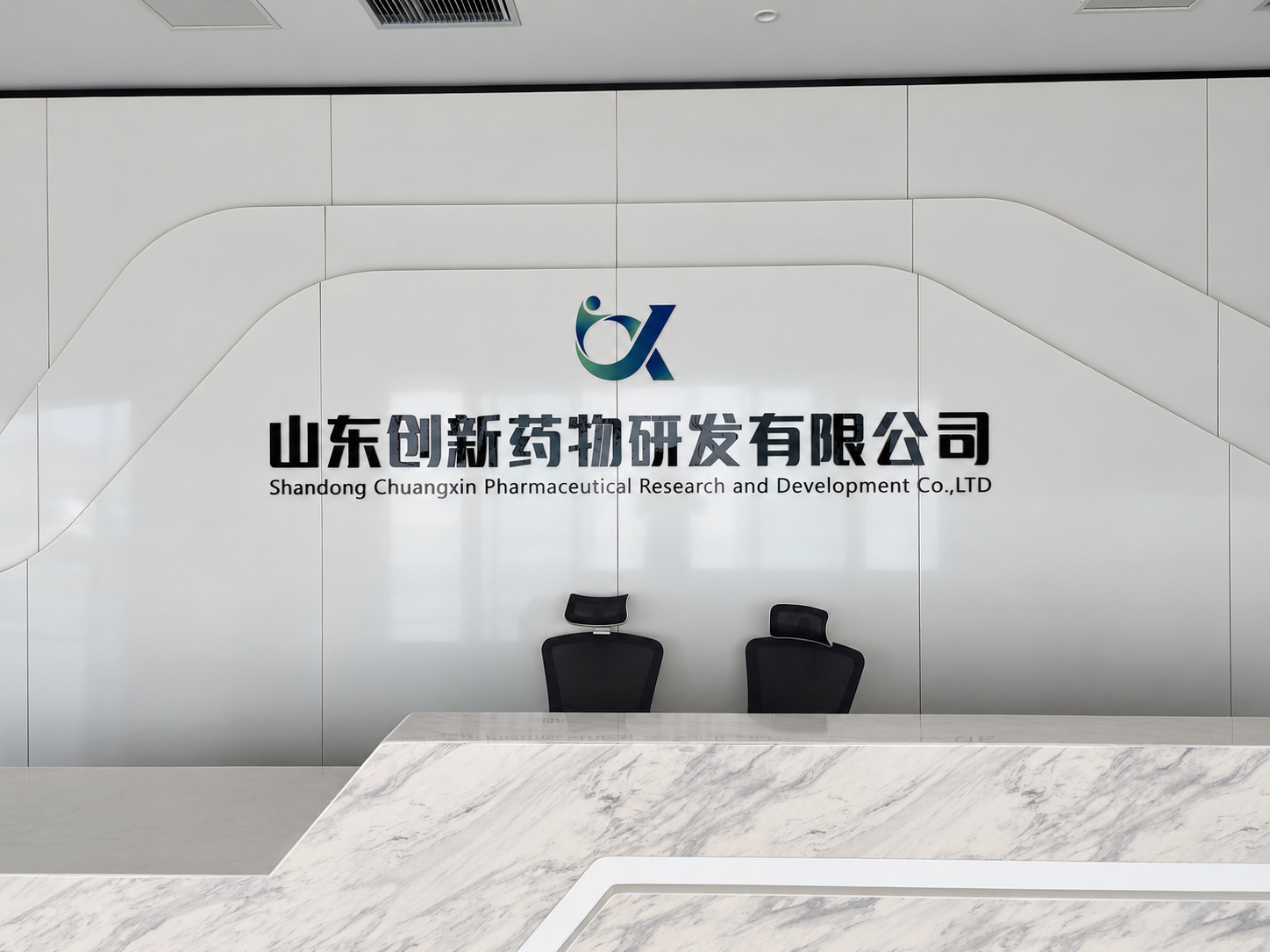 山东创新药物研发有限公司