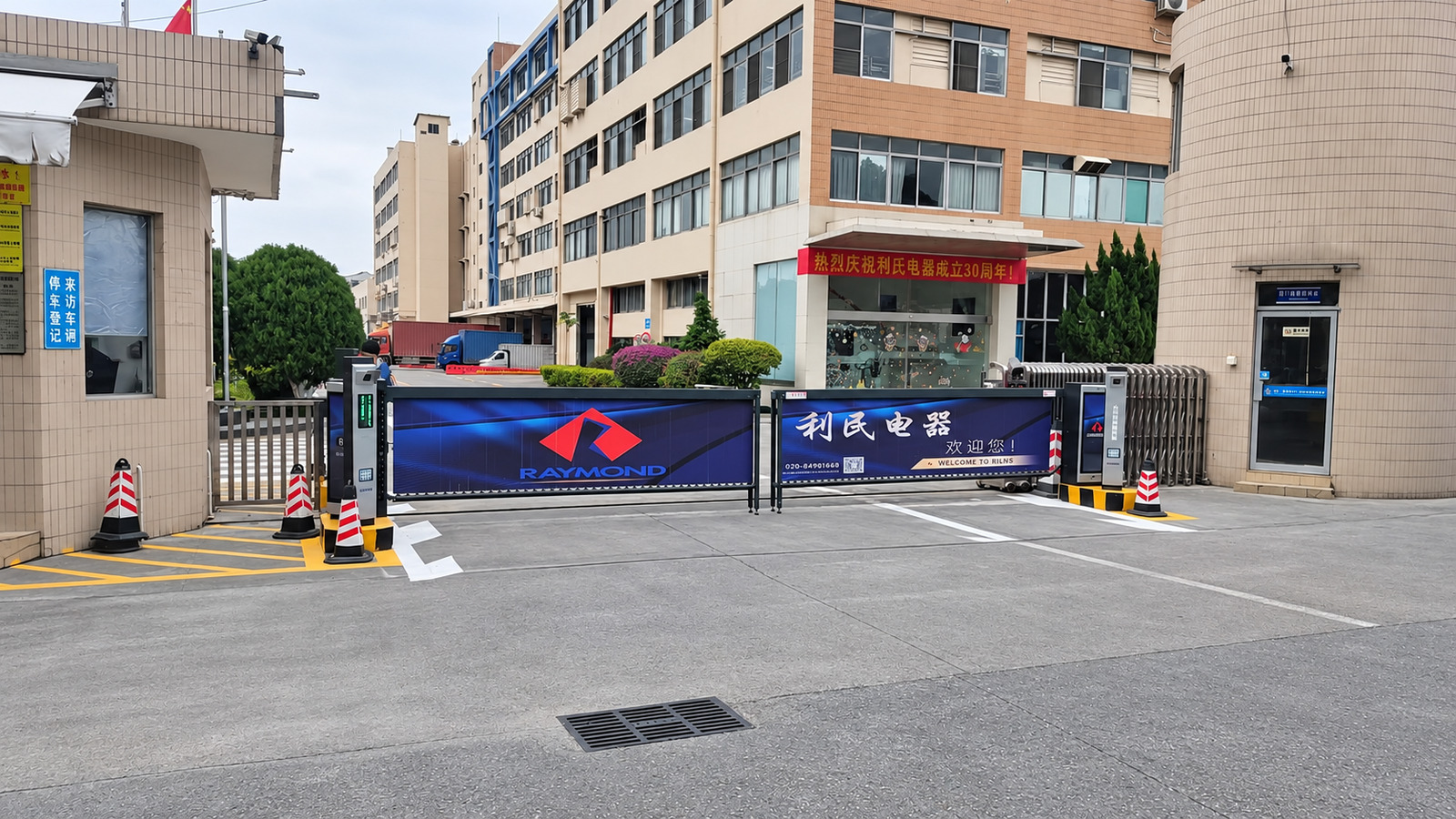 利民电器