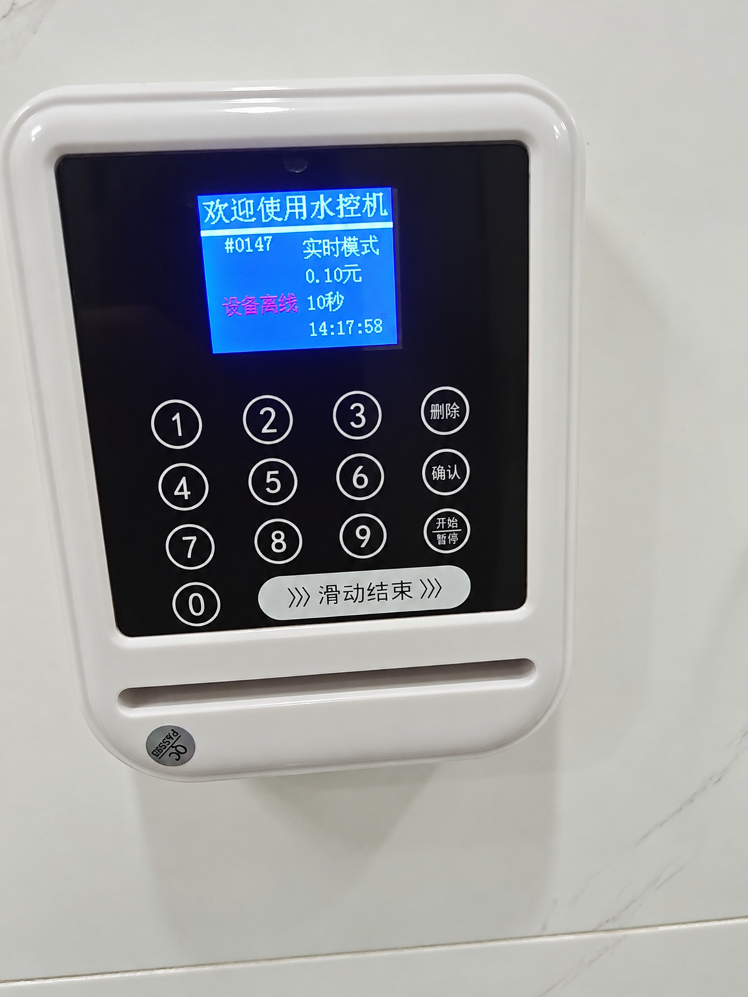 徐州中医院水控