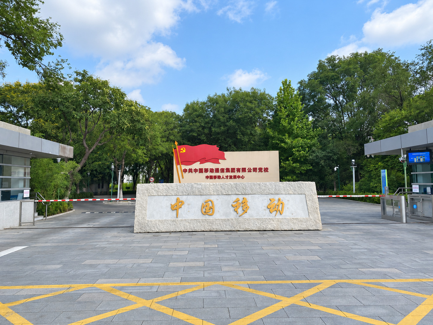 中国移动党校现场图2