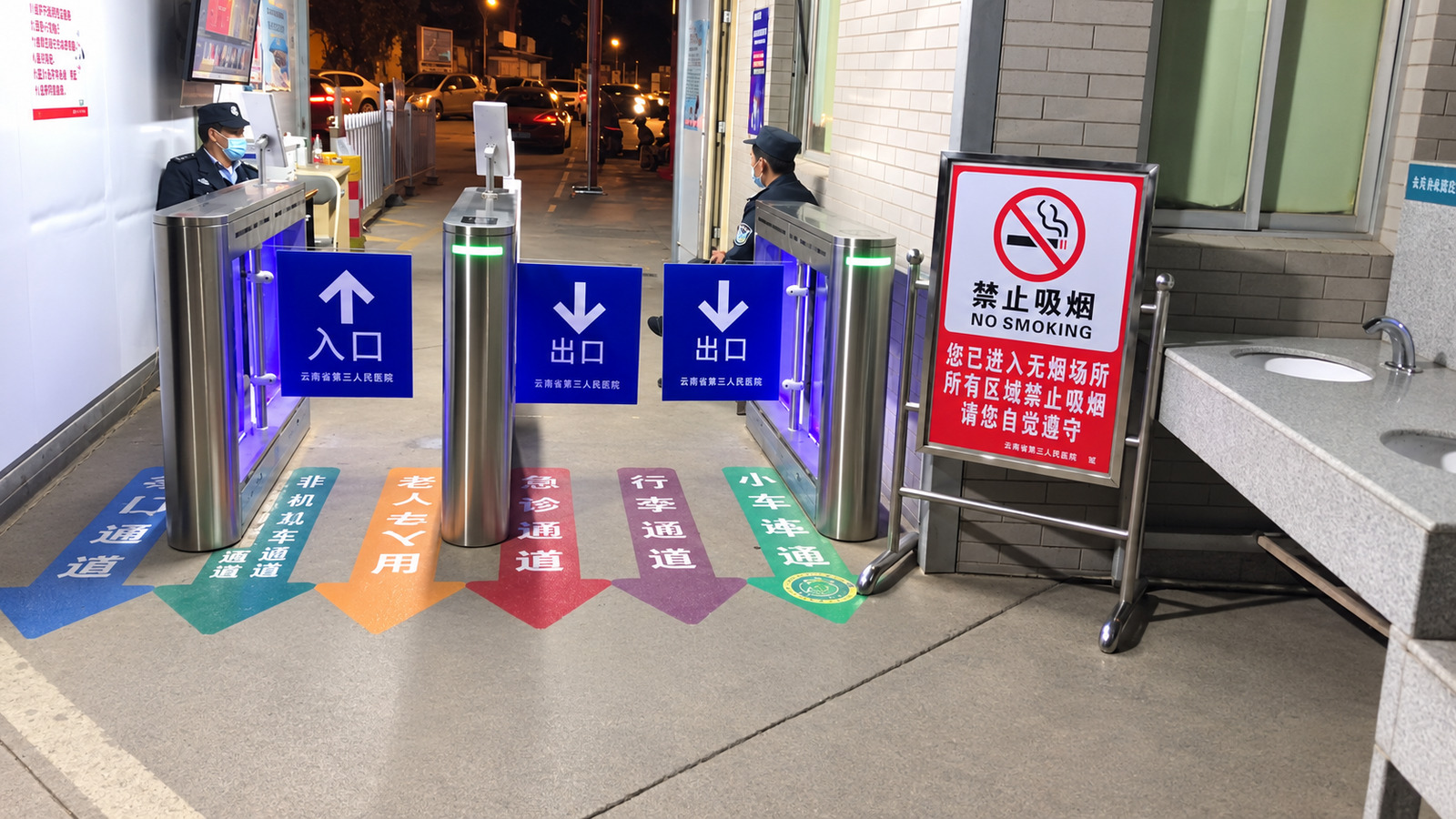 云南省第三人民医院