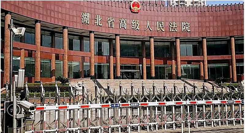 湖北省高级人民法院