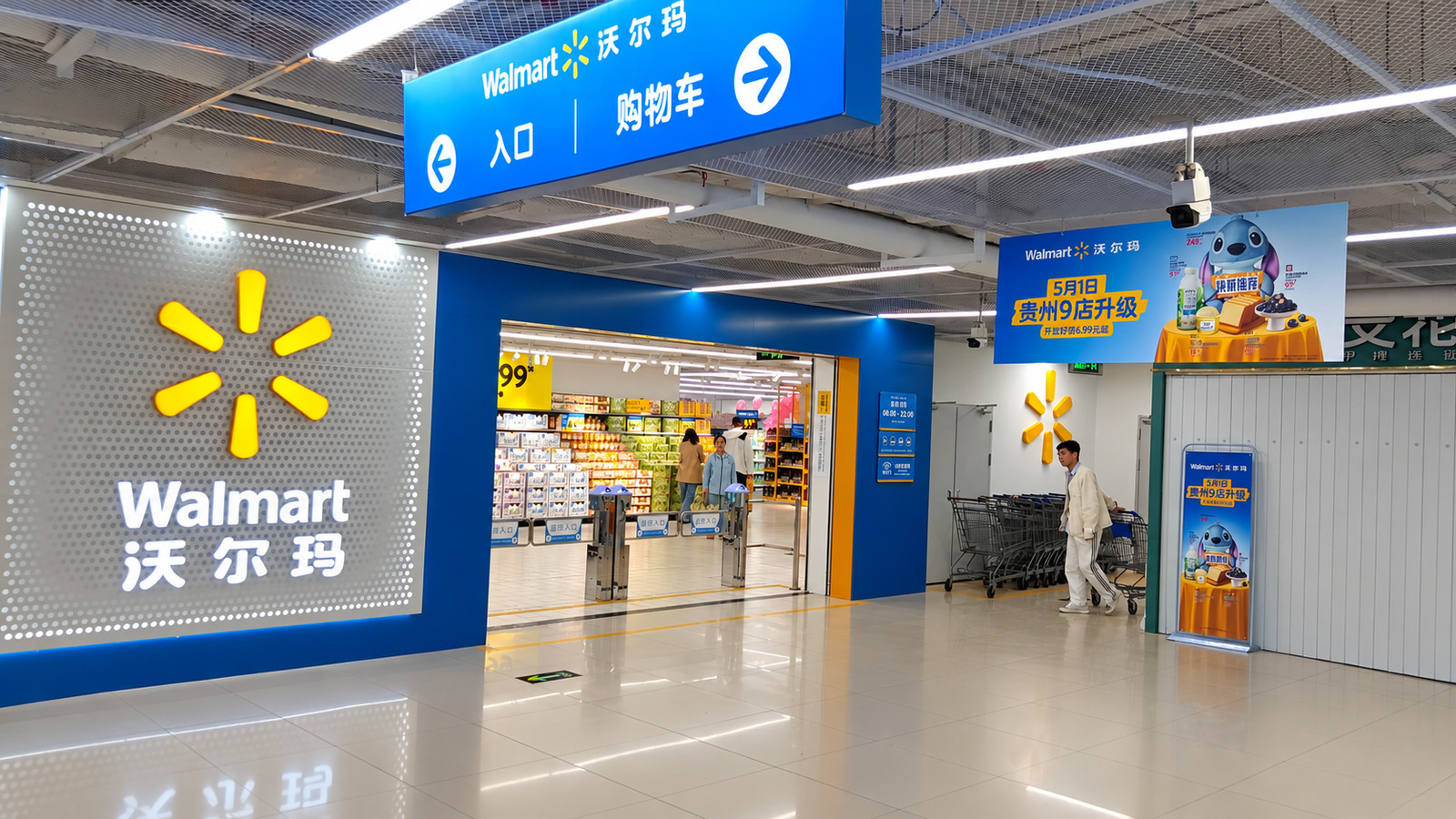 贵阳沃尔玛2225门店