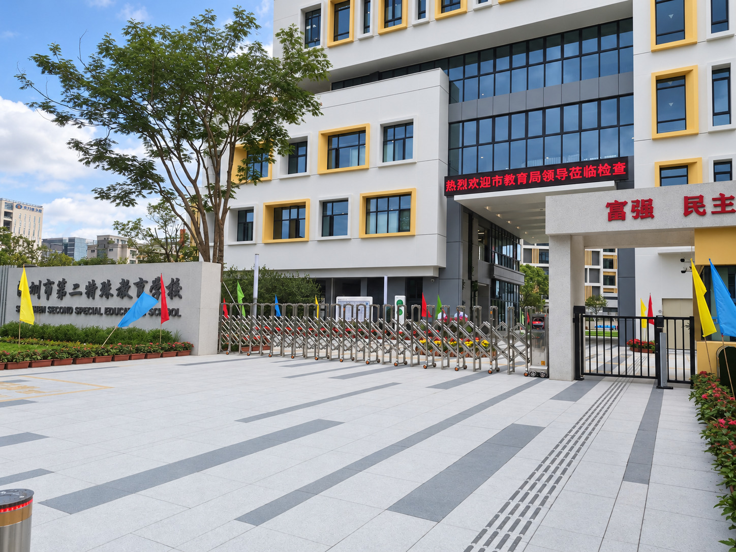 深圳市第二特殊教育学校