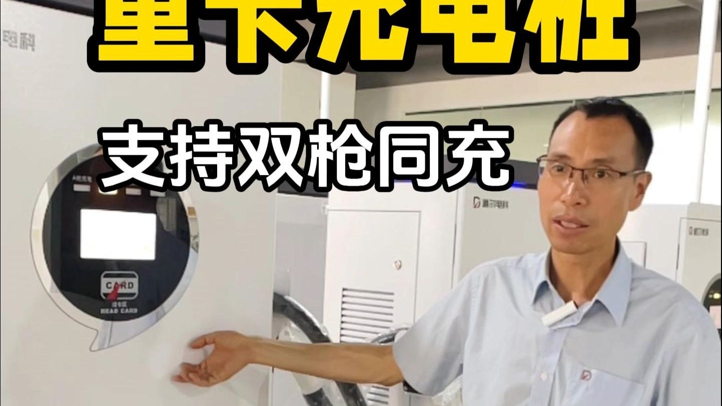 重卡400kw充电桩，支持双枪同充