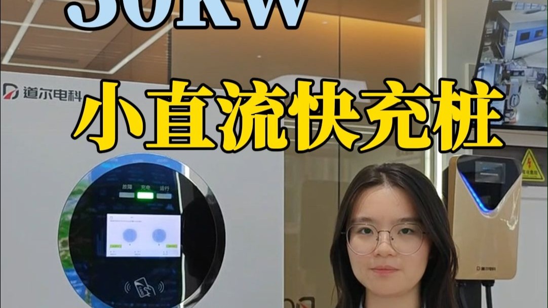 嫌弃7kw太慢，又怕120kw太贵太伤车？幸好发现了这个‘折中神器’！