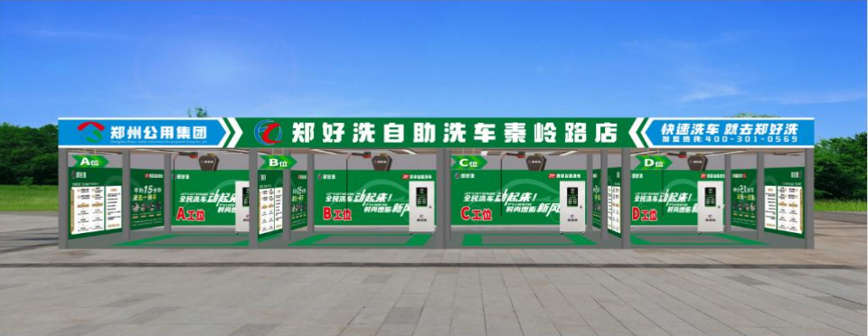 自助洗车站效果示意