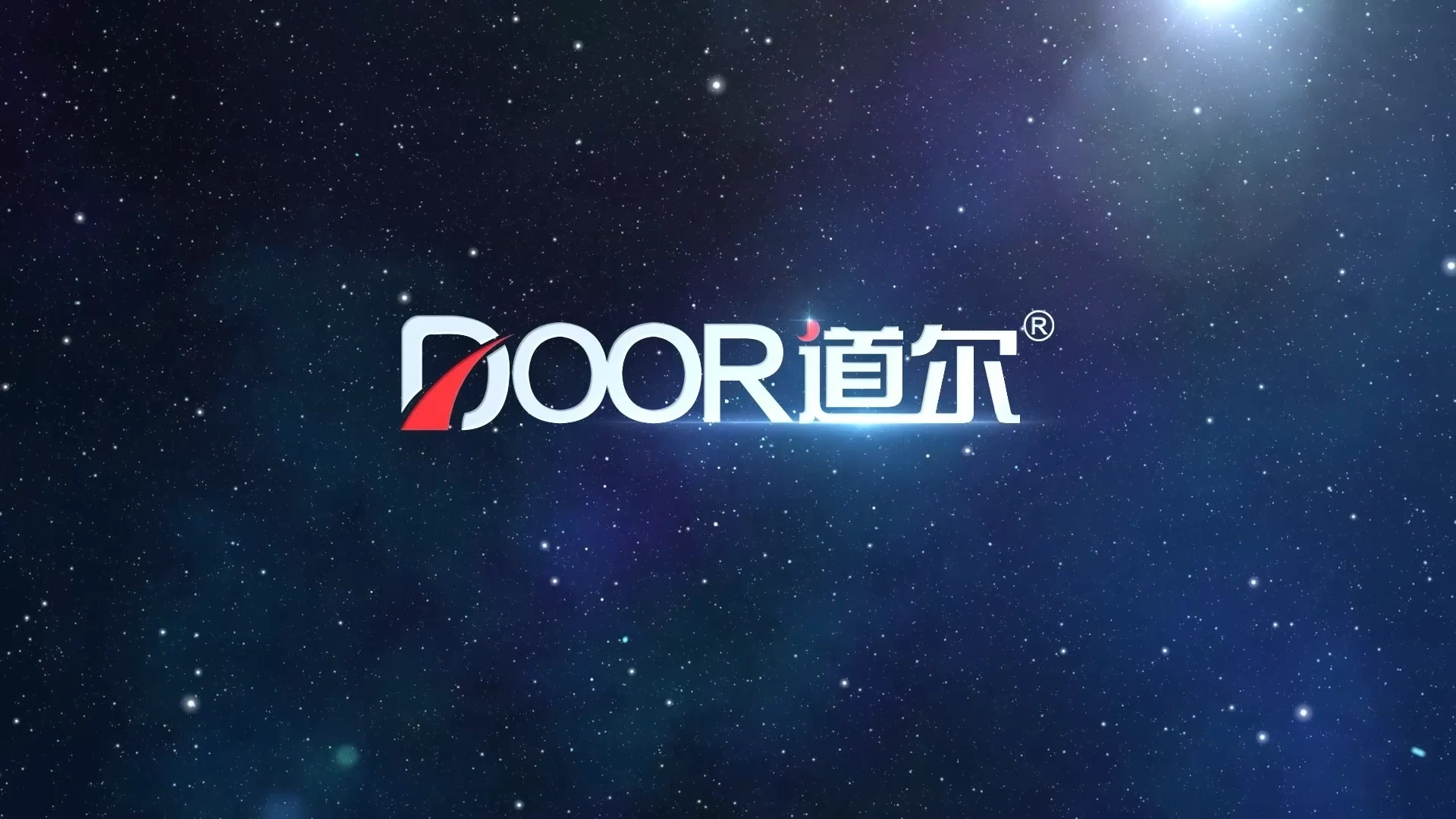 道尔公司宣传片封面